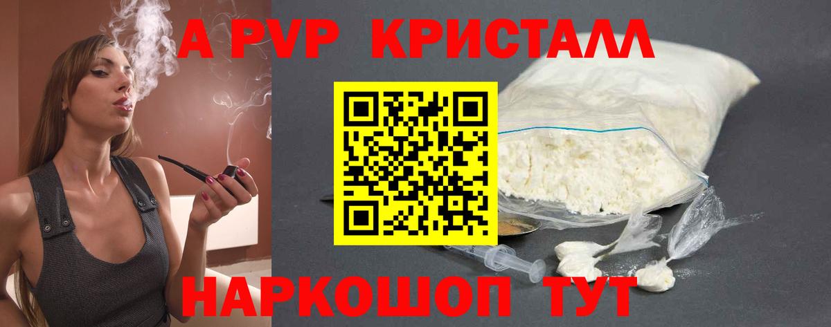 A-PVP Crystall Десногорск