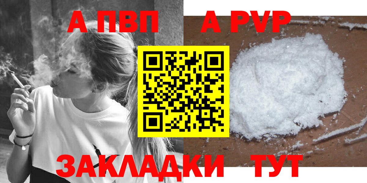 Десногорск  Alpha PVP кристаллы  А ПВП мука  Вход с VPN  Альфа ПВП  A PVP СК 