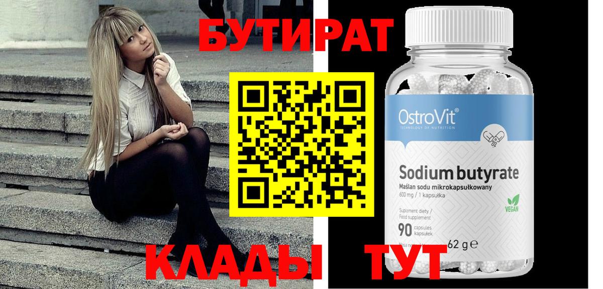 Бутират буратино  Бутират  Десногорск  Вход с VPN 