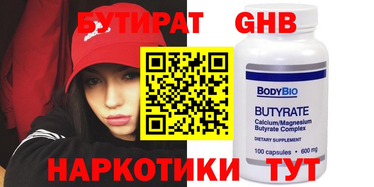 БУТИРАТ BDO Десногорск