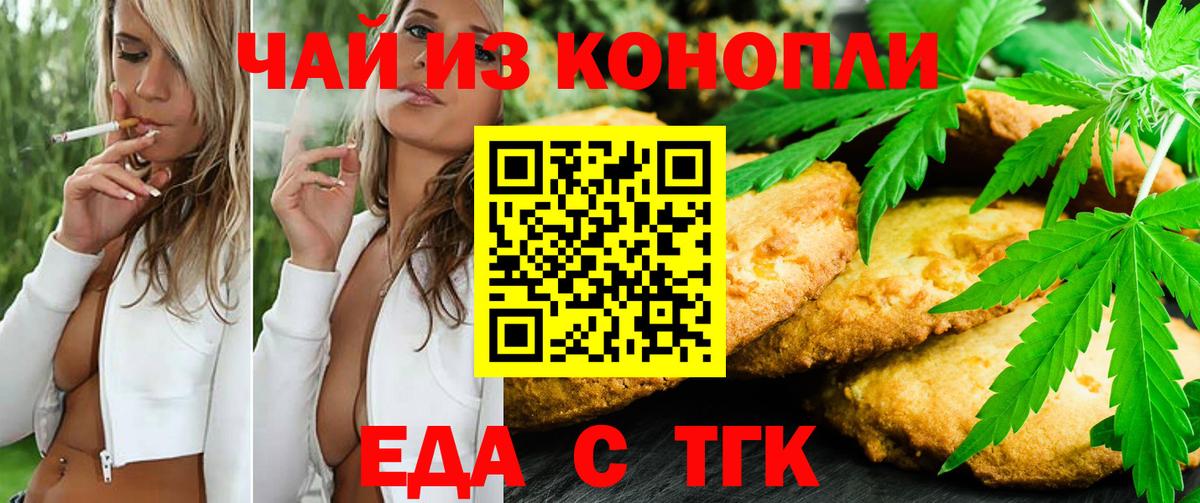 Печенье с ТГК марихуана  Вход с VPN  Десногорск 