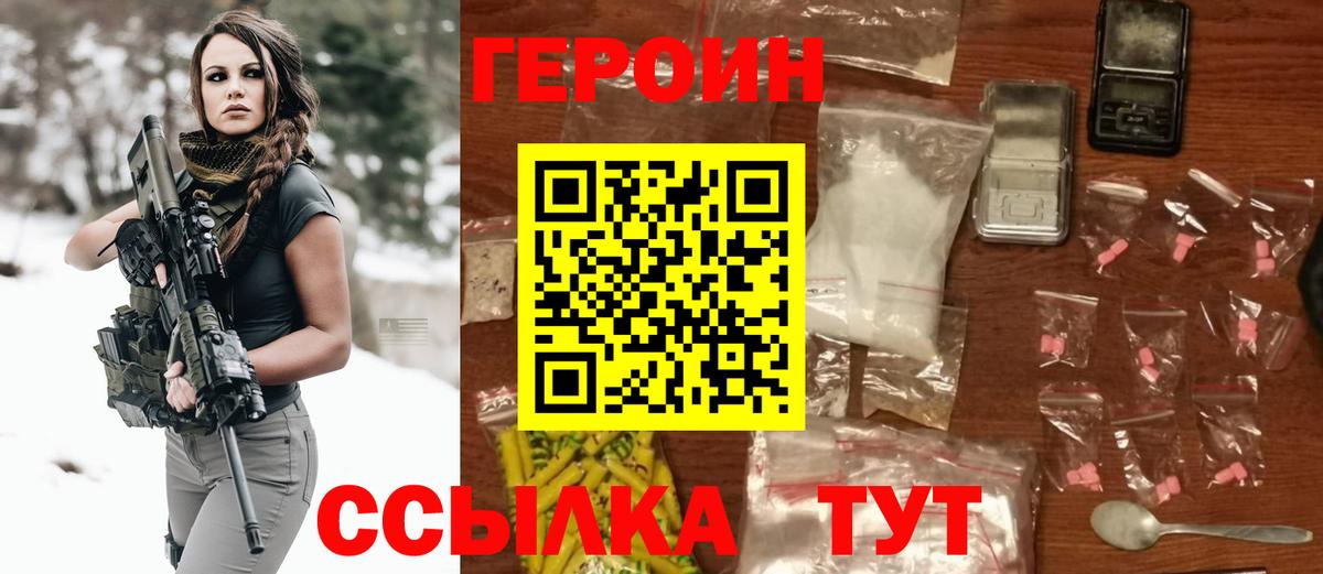 ГЕРОИН Heroin Десногорск