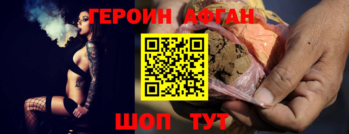 Десногорск  Героин  Вход с VPN  Героин Афган 