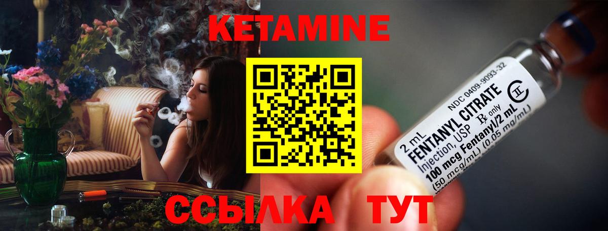 КЕТАМИН ketamine Десногорск