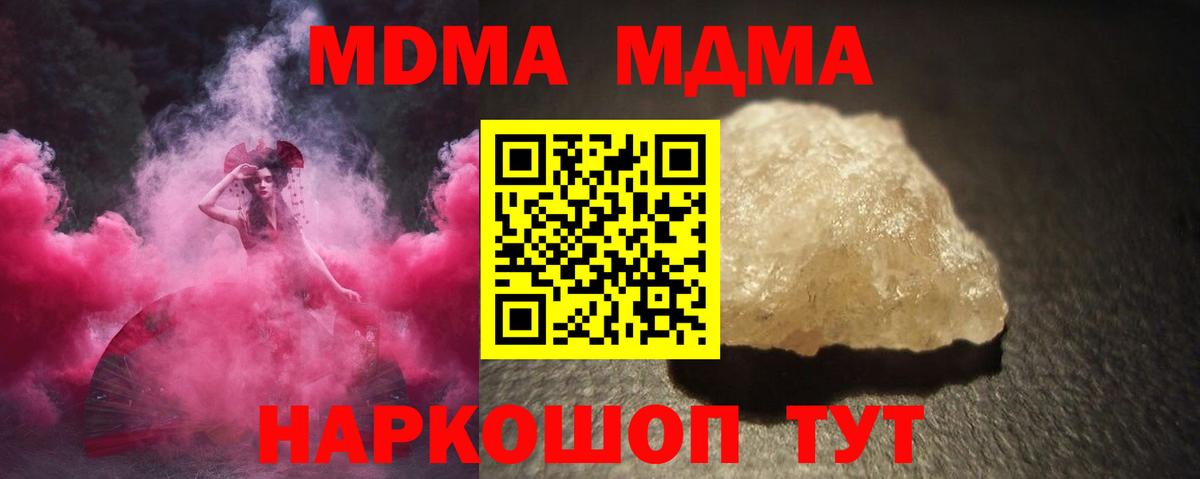 МДМА кристаллы  МДМА crystal  Десногорск  Вход с VPN 